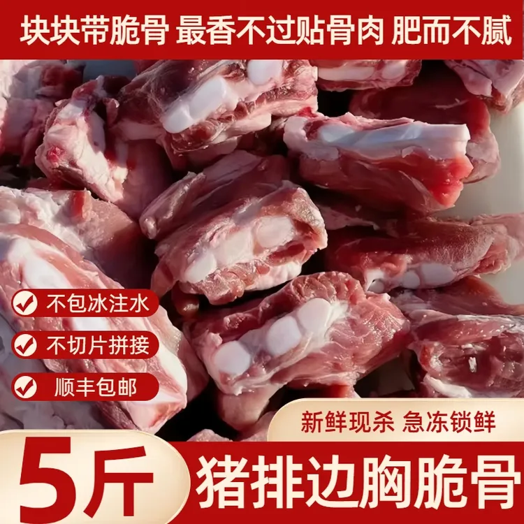 【大促福利】土猪排边胸软骨 粮食猪排骨边带硬骨猪胸脆骨生鲜急冻