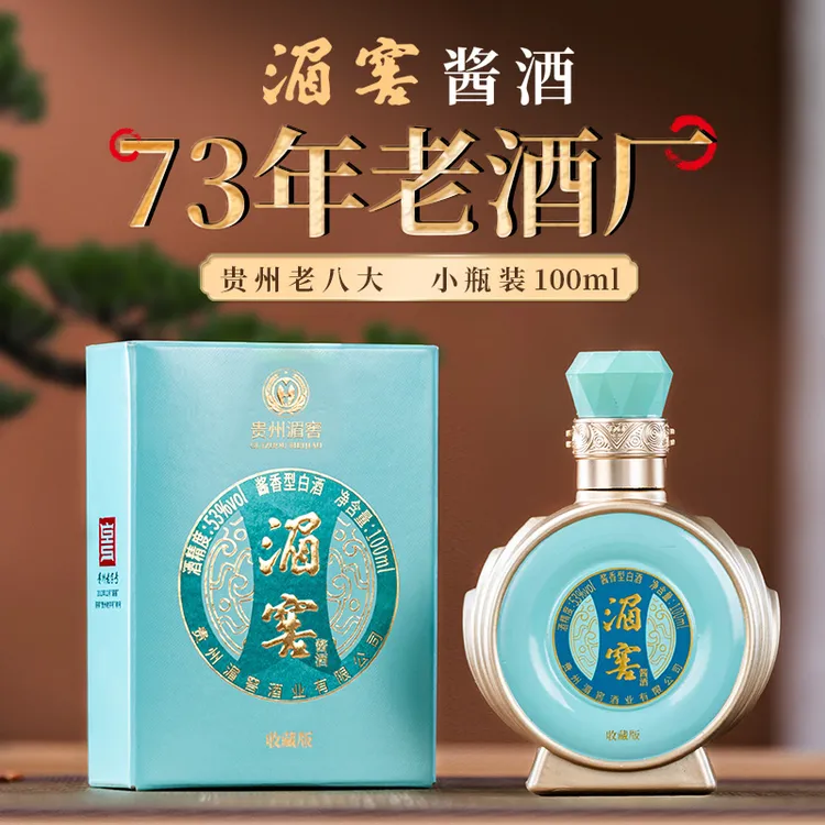 湄窖收藏小酒版贵州酱香型白酒53度纯粮酒礼盒装小酒100ml53度100