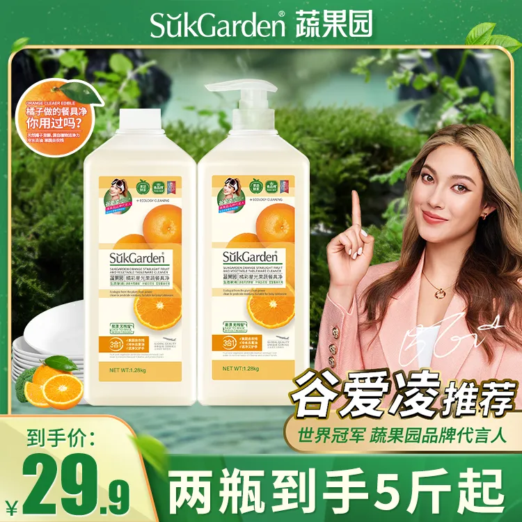 【玉希专属】3合1蔬果园果蔬餐具净去油洗洁精家用洗涤剂清新橘子味