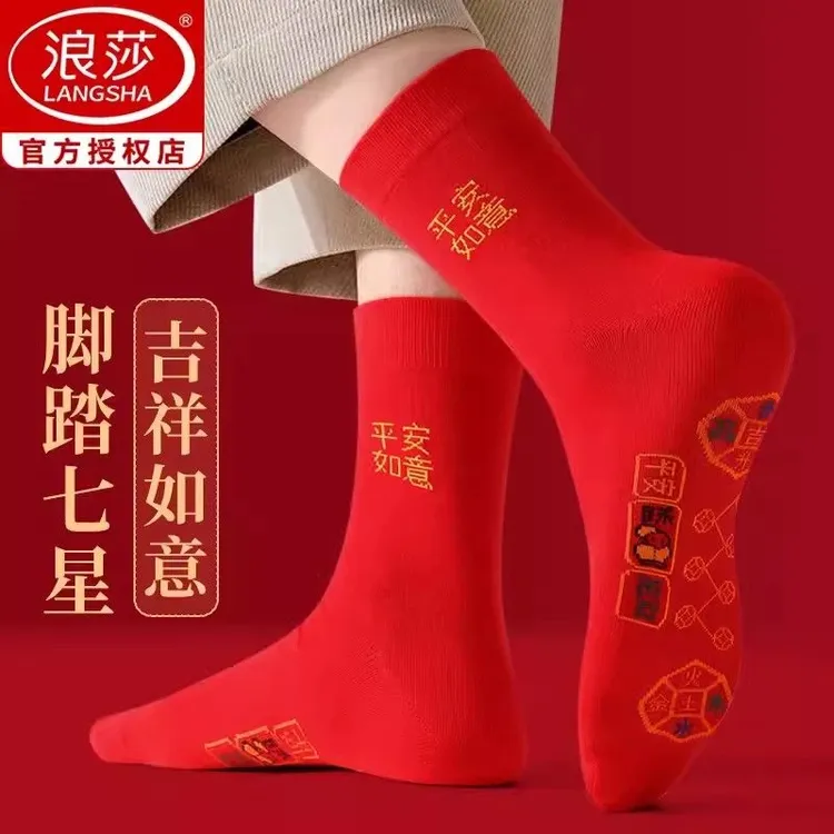 浪莎脚踏七星袜子防臭纯棉红色红袜子新款本命年喜袜七星连珠袜子