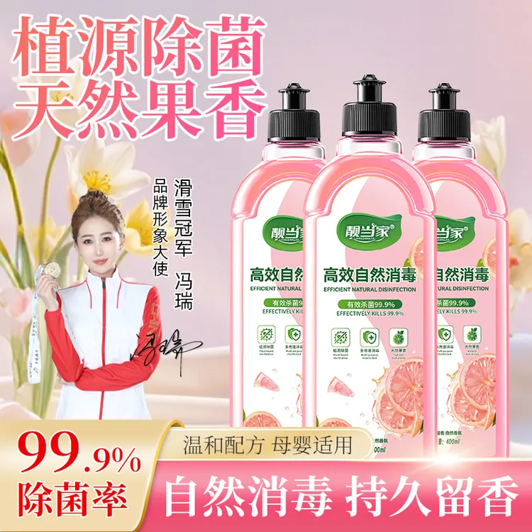 【特惠】消毒液洗衣服衣物杀菌婴幼儿温和植物洗衣拖地留香除异味R8