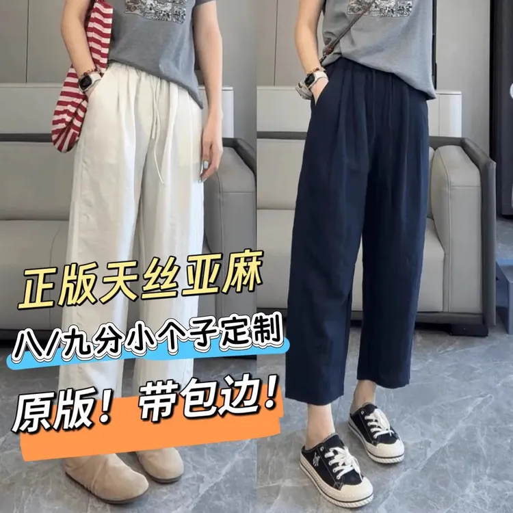 孕妇夏季薄款莱赛尔亚麻阔腿裤高腰宽松小个子休闲直筒八九分裤