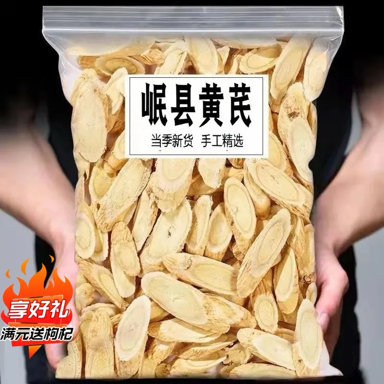 甘肃岷县黄芪 黄芪0.6-1.6大片 黄芪片山西浑源黄芪 黄芪100%正品