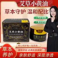 【侯氏艾草堂】艾草小黄油皮肤外用艾草膏外用温和家用常备正品升级