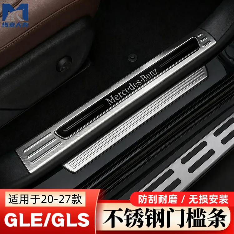 适用20-26款奔驰gle350门槛条gle450 gls450改装车内用品后护踏板