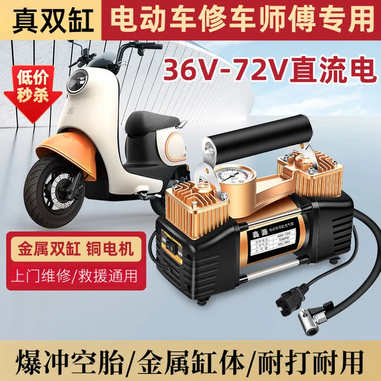 【精选好物】双缸充气泵48V-72V电动车三轮车打气泵救援汽车打气泵