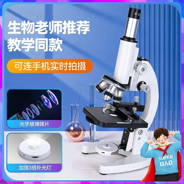 专业显微镜高清专用光学中小学生科学实验细菌细胞观察