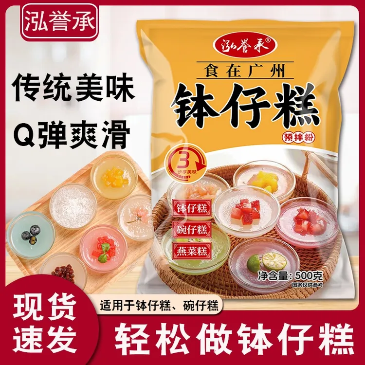 泓誉承钵仔糕粉家用水晶透明钵仔糕预拌粉摆摊商用广州风味果味