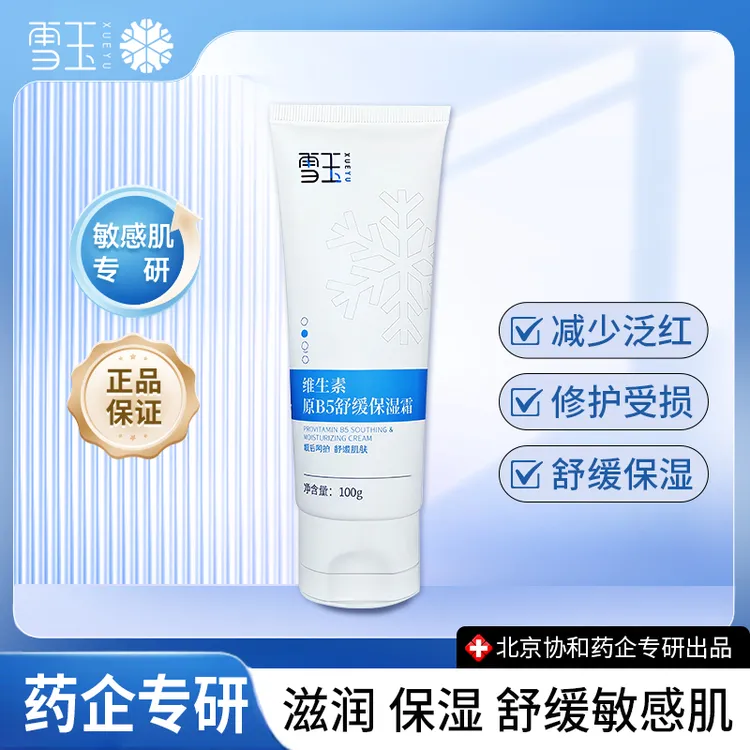 雪玉维生素原B5舒缓保湿霜100g清透滋养补水紧致改善敏感面霜推荐