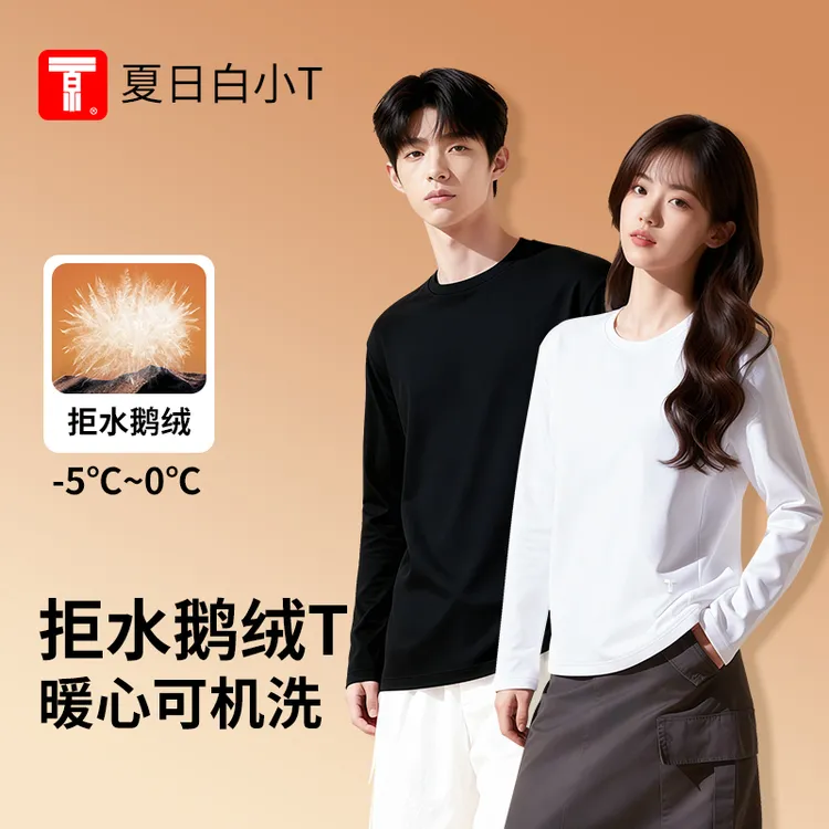 夏日白小T【可机洗鹅绒T】2025秋冬新款90鹅绒男士长袖保暖T打底衫