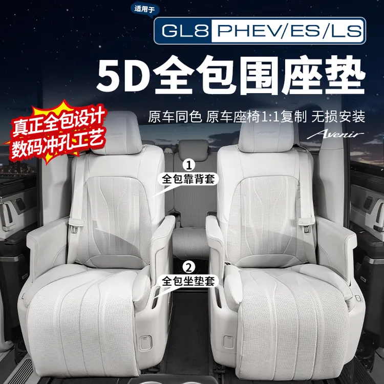 适用GL8插混陆尊ES陆尚LS专用Ultra全包坐垫全新升级原车四季通用