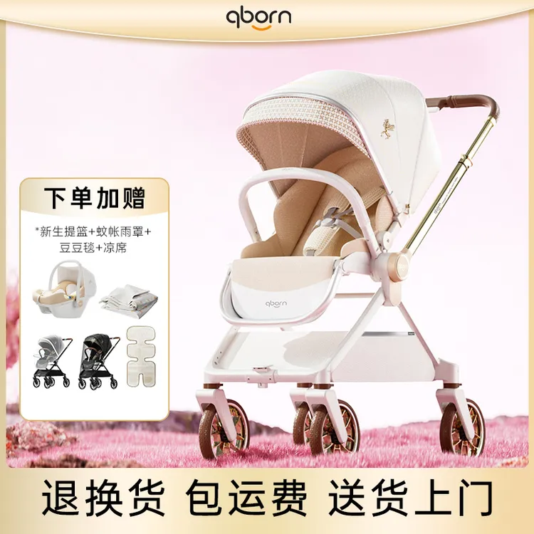 qborn白鹿高景观新生儿双向轻便可坐躺婴儿推车