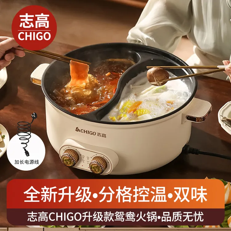 Chigo/志高鸳鸯锅火锅多功能家用锅一体炒菜宿舍煮面电煮锅电炒锅