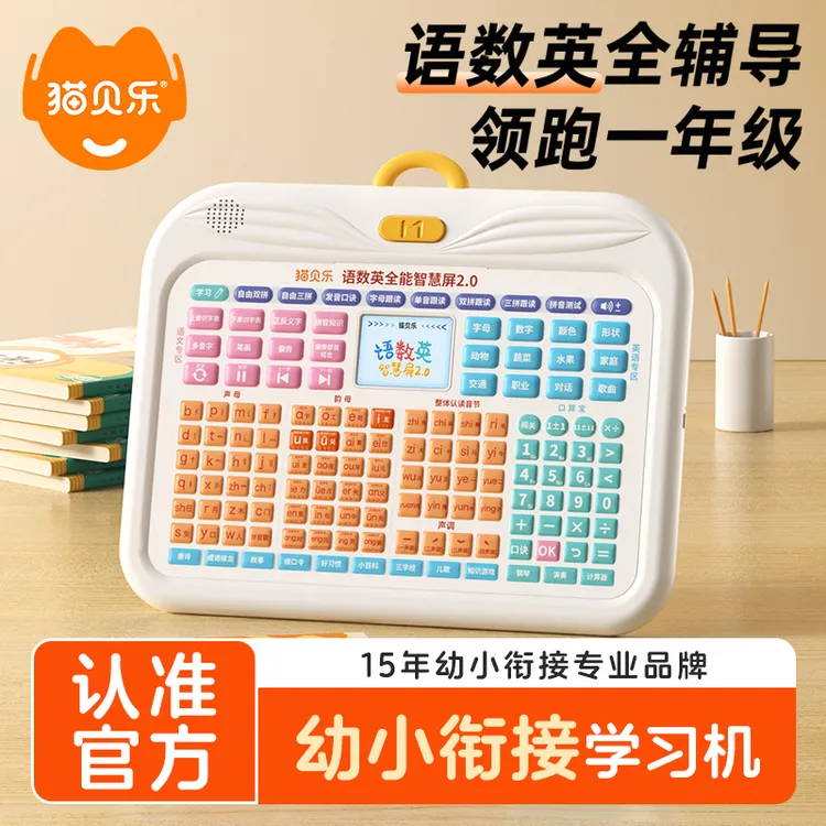 猫贝乐早教学习机数学拼音学习机智慧屏拼读训练识英语幼儿点读机