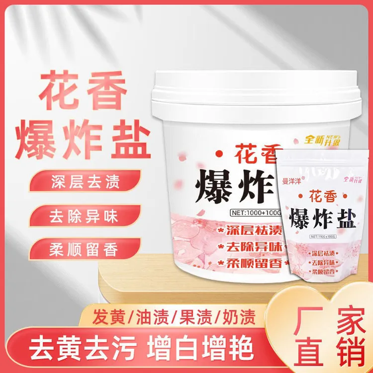 洗衣服神器去污洗白香氛花香爆炸盐去黄去渍留香洗衣粉衣物漂白剂