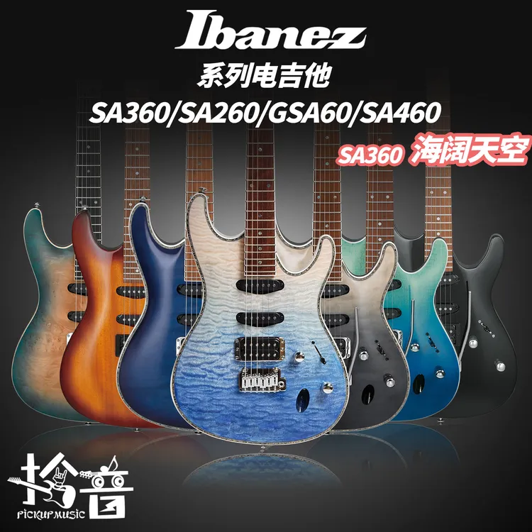 Ibanez SA360海阔天空 GSA60/260电吉他SA国产22品单摇薄琴身 