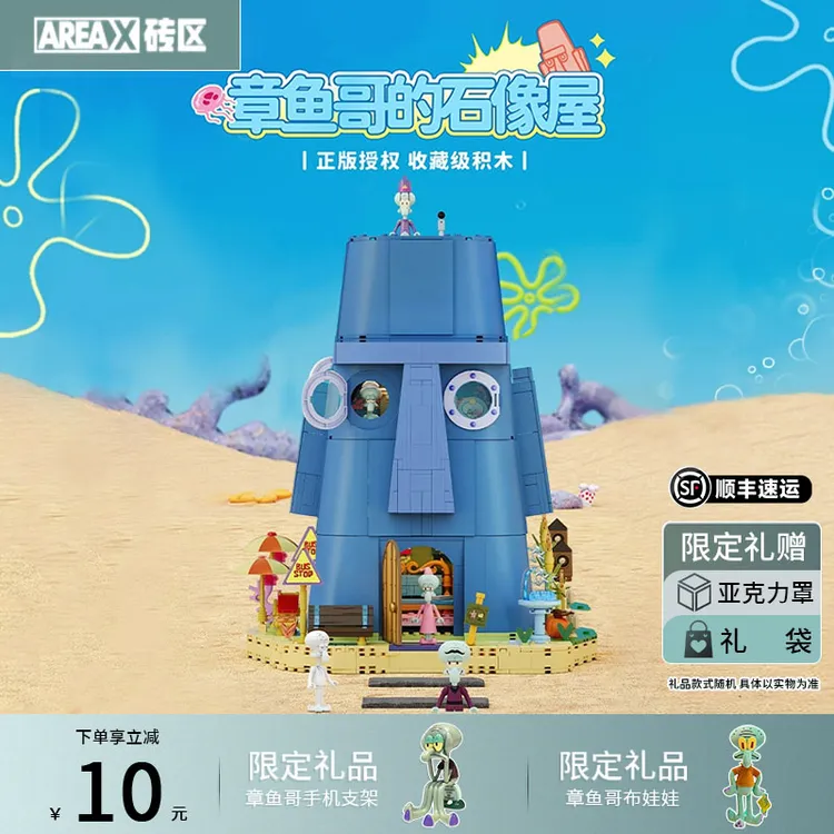 【重磅新品】X砖区比奇堡章鱼哥石像屋拼搭积木章鱼哥人像屋旗舰版