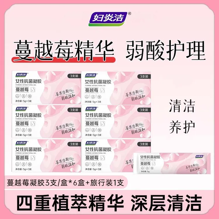 妇炎洁蔓越莓女性凝胶植萃保养温和护理杀菌清洁凝胶