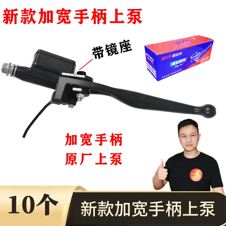 10个 新款上泵加粗手柄上泵飞虎手柄带镜座飞虎手柄气密性好