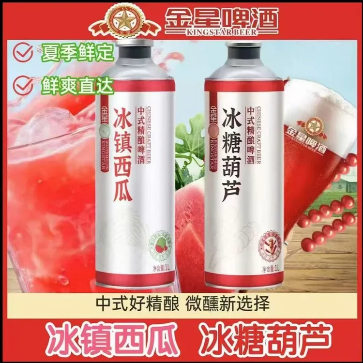 正品金星冰镇西瓜啤酒中式精酿微醺果酒冰糖葫芦果啤茉莉花茶1L装