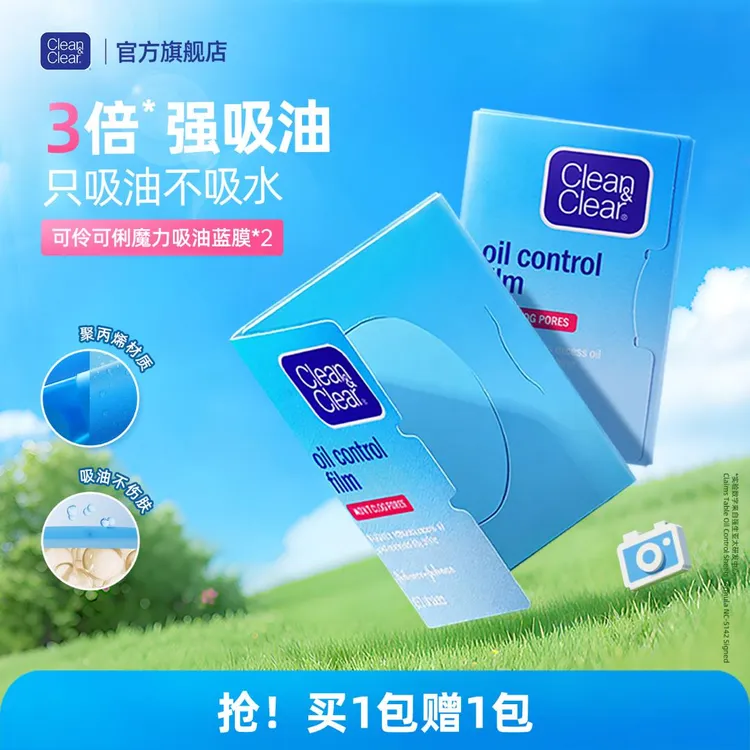 可伶可俐吸油纸cleanclear面部蓝膜吸油面纸脸部纸膜面部吸油纸商品图