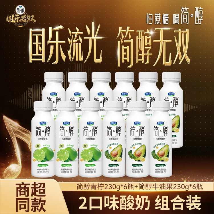 【国乐无双同款】君乐宝简醇酸奶青柠230g*6瓶+简醇牛油果230g*6瓶