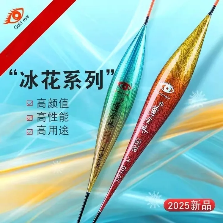 池海黄金眼轻口滑口长身浮漂冰花油漆夜光漂醒目鲫鲤混养钓鱼浮漂
