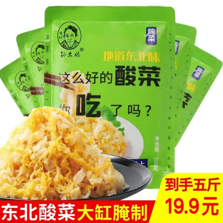 正宗东北酸菜（丝）农家美味大缸腌制500克/袋*5优质鲜嫩爽口下饭