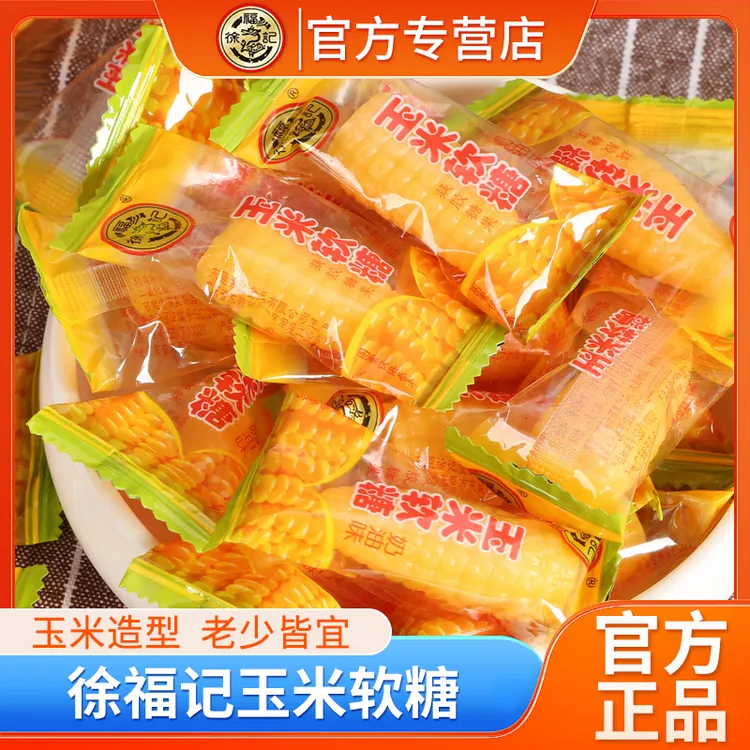 徐福记玉米软糖零食小吃休闲食品老式糖散装袋装独立小包装玉米糖