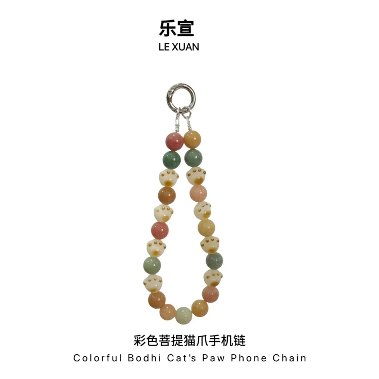 手机挂饰彩色菩提猫爪手机挂绳手机链可爱斜挎链女款手腕绳防丢