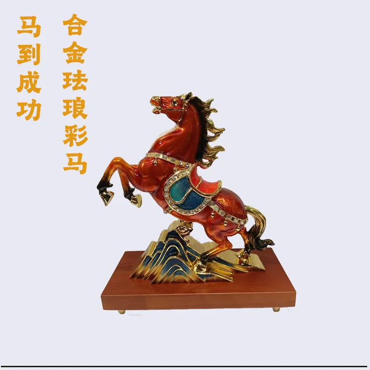 马到成功礼品摆件合金珐琅彩马招财开业礼物高档老板办公室装饰品