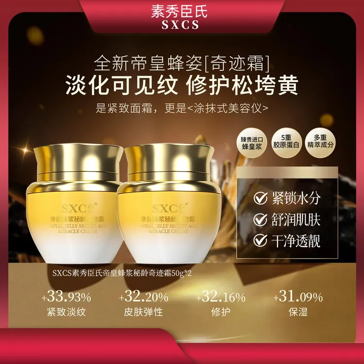 【官方正品】帝皇蜂浆秘龄奇迹霜养颜保湿紧致抗皱面霜