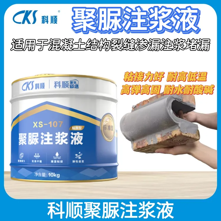 科顺聚脲注浆液屋顶裂缝防水涂料补漏地下室伸缩缝灌浆堵漏材料