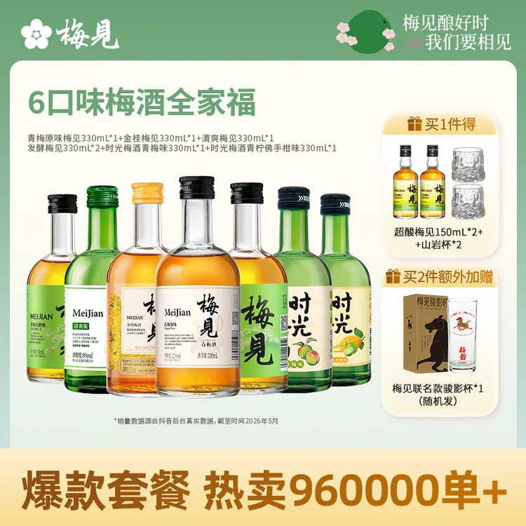 【新人福利 买1得11】梅见青梅酒微醺聚会好喝低度果酒梅子酒桂花酒商品图