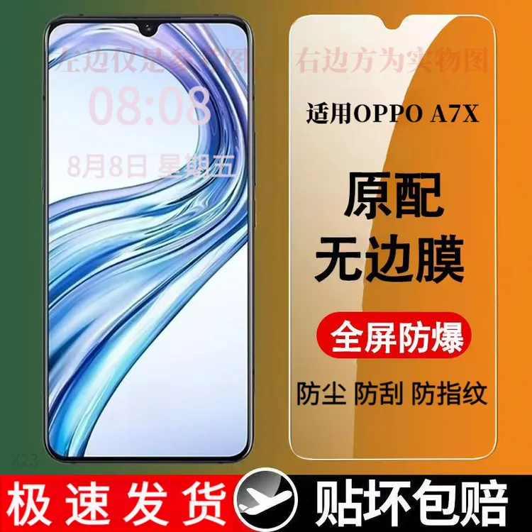 适用OPPO A7X钢化膜防摔抗蓝光高清防偷窥防爆原装手机膜