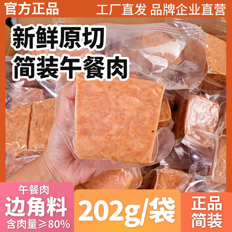 清仓商用大块午餐肉独立包装猪肉火腿即食肉罐头火锅三明治速食品
