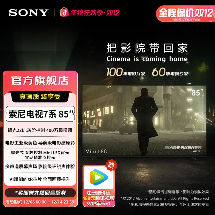 Sony/索尼85英寸 索尼电视7系 MiniLED 电影感 22bit 85XR70