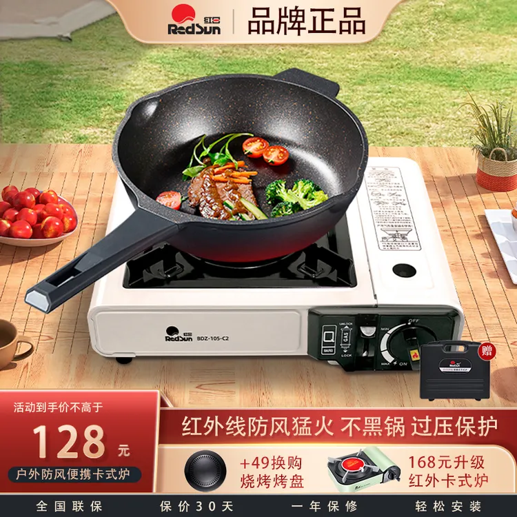 红日红外线便携式卡式炉防风防雨水露营装备炉具火锅烧烤烧烤炉C2