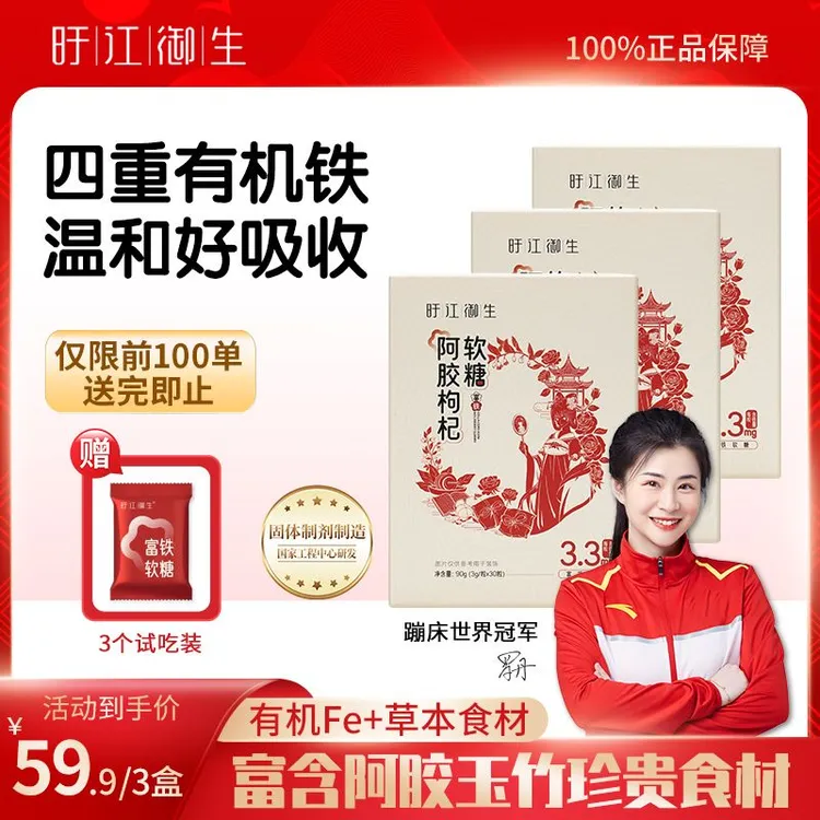 旴江御生阿胶富铁软糖（拍1发4）孕妇成人铁元素Fe营养0添加蔗糖0脂