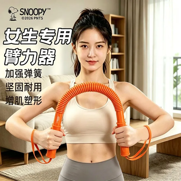 Snoopy/史努比女生专用臂力器瘦手臂塑形肩背肌肉锻炼健身臂力棒