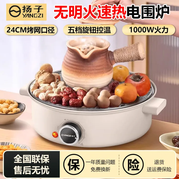 扬子电围炉家用多功能煮茶器分体无烟电茶炉烘烤小型多功能大容量