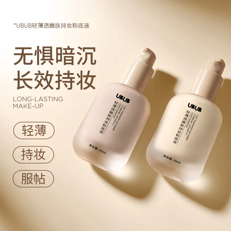 UBUB粉底液混干油皮水润持妆控油持久修饰耐水耐汗不易脱妆学生推
