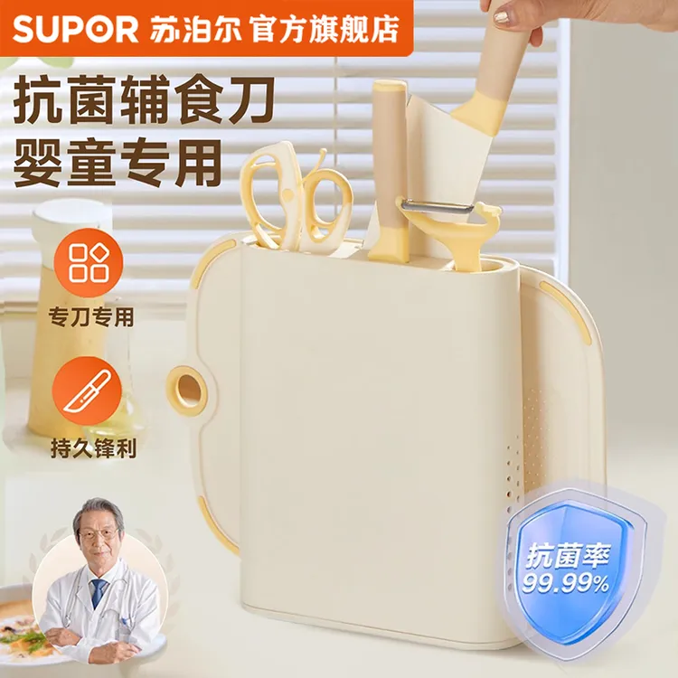苏泊尔婴儿辅食菜板刀具套装宝宝专用切菜刀菜板儿童家用套装组合