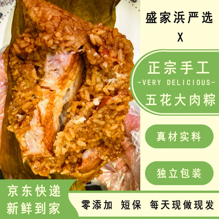 [盛家浜严选]上海金山风味正宗手工现包五花大肉粽子