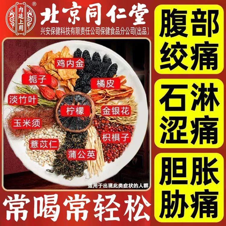 【茶落石出】北京同仁堂内廷石清内金茶鸡内金排化溶碎办公室结石茶