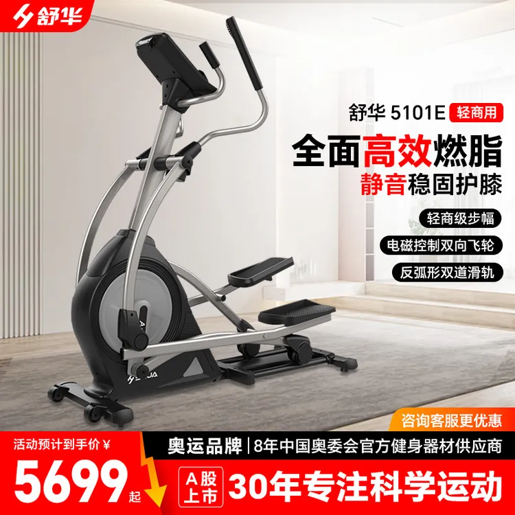 H SHUA/舒华家用椭圆机前驱电磁控室内健身小空间太空漫步机B5101