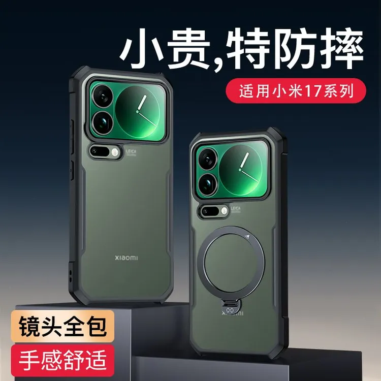 【讯迪】适用小米17ProMax手机壳15ultra防摔手机壳防滑镜头保护壳