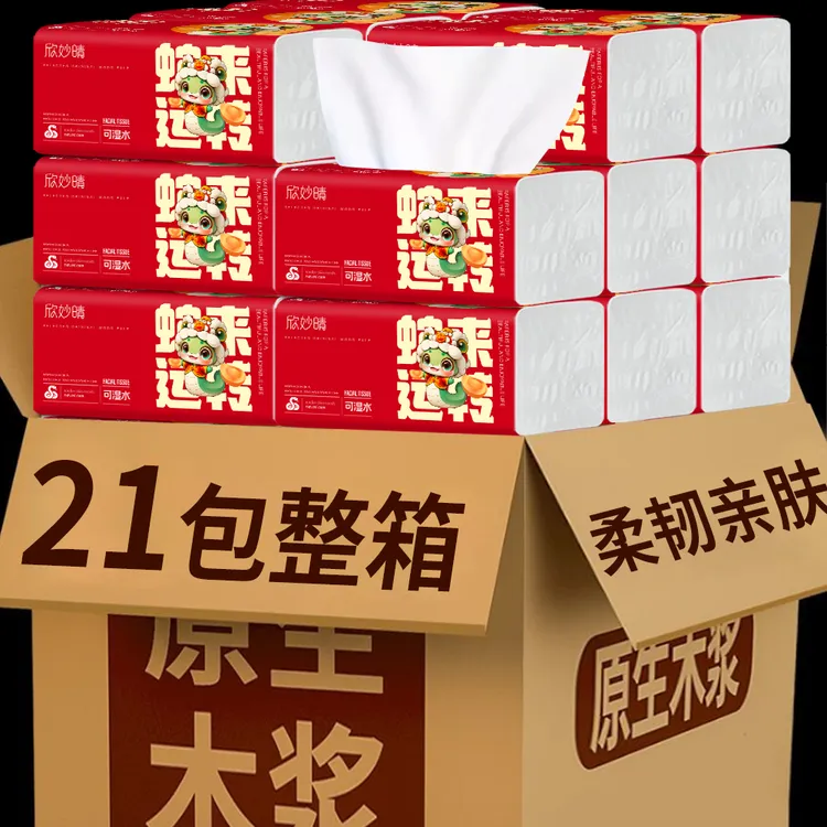 【21包整箱发货】蛇年喜庆抽纸亲肤母婴抽取式纸抽家庭装加厚可湿水