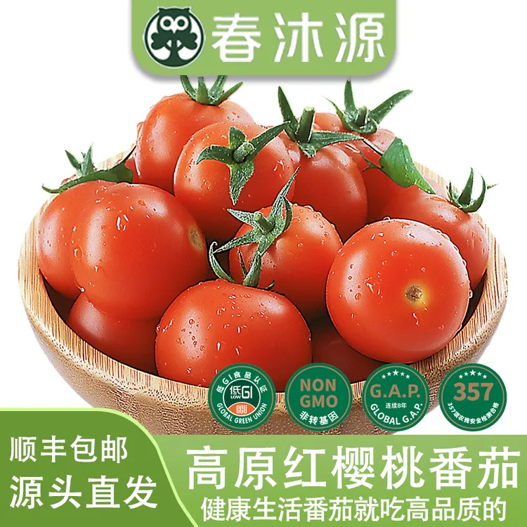 春沐源樱桃番茄新鲜圣女果小西红柿千禧小番茄现摘新鲜小番茄