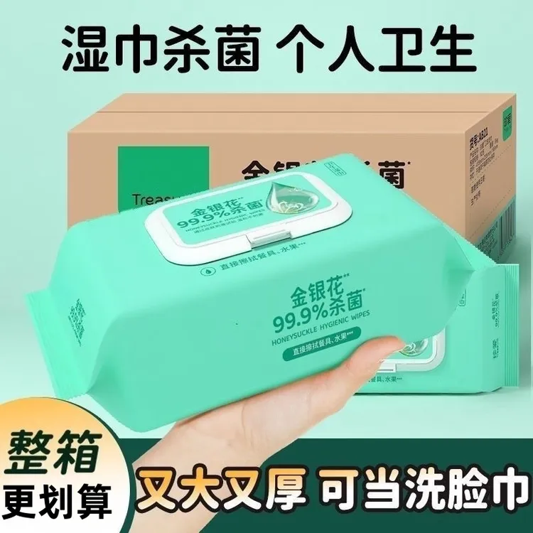 清洁湿巾擦脸界面卫生杀菌湿纸巾家庭实惠装清洁大包金银花湿巾纸